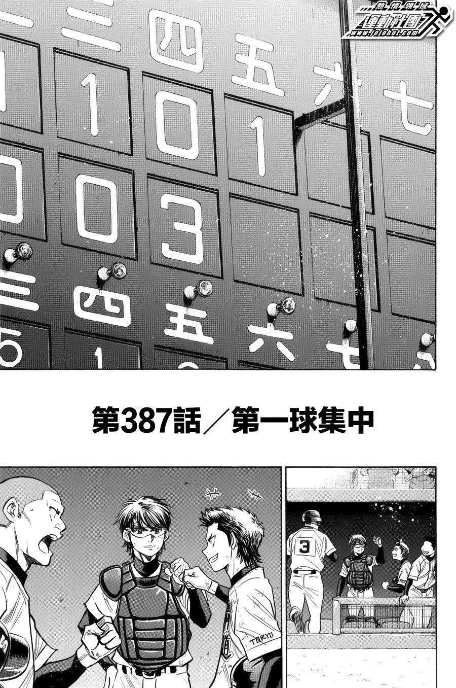 第387回