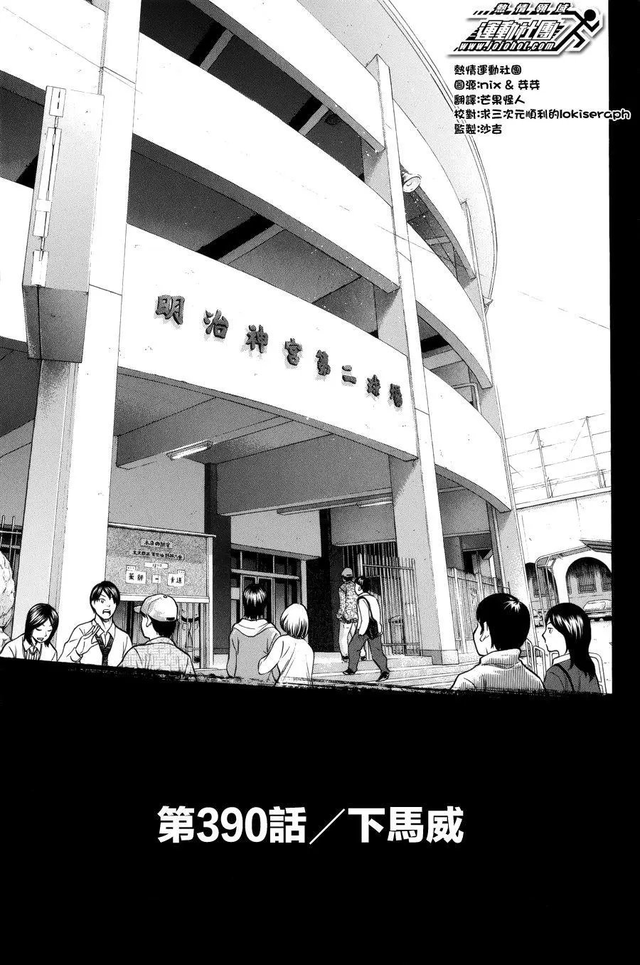 第390回