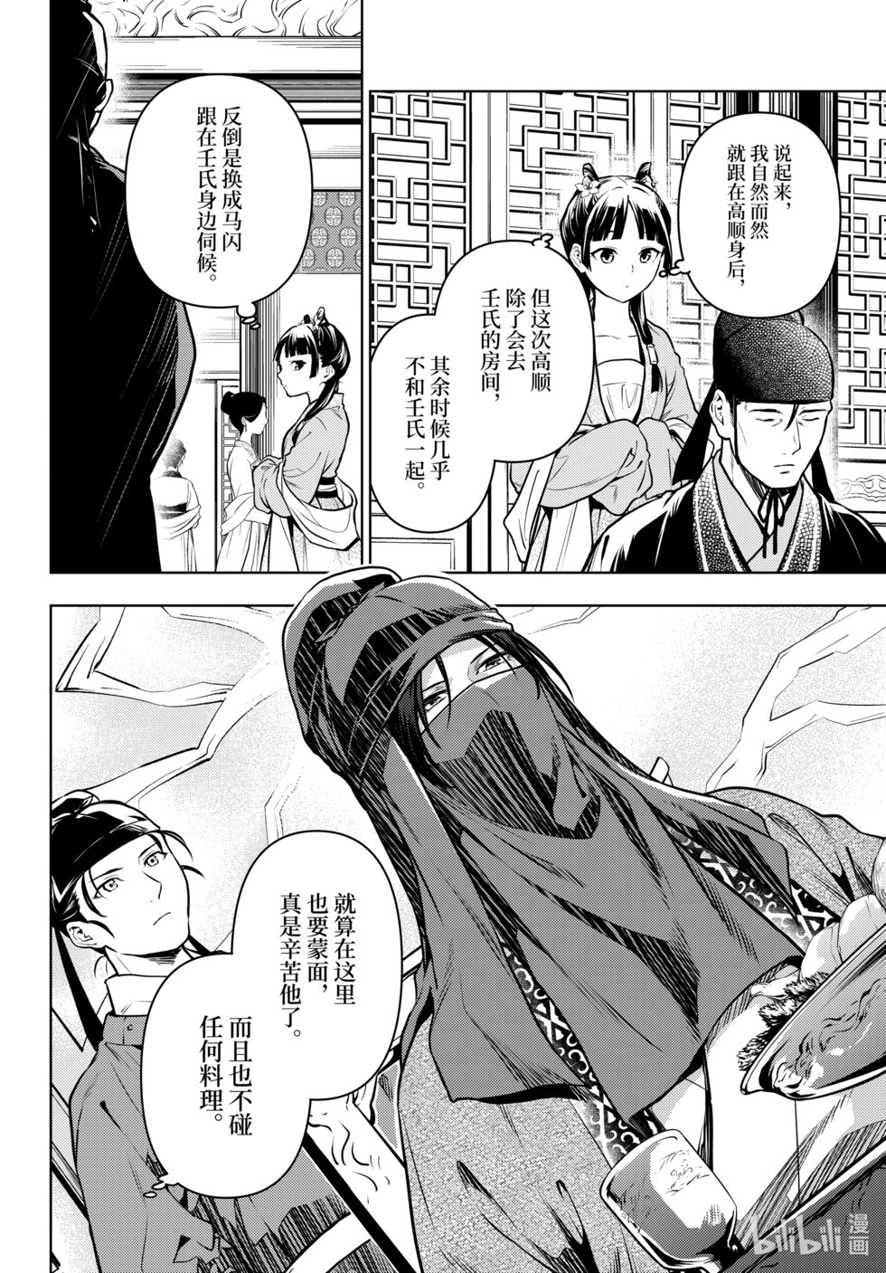 第61话 狩猎（前篇）