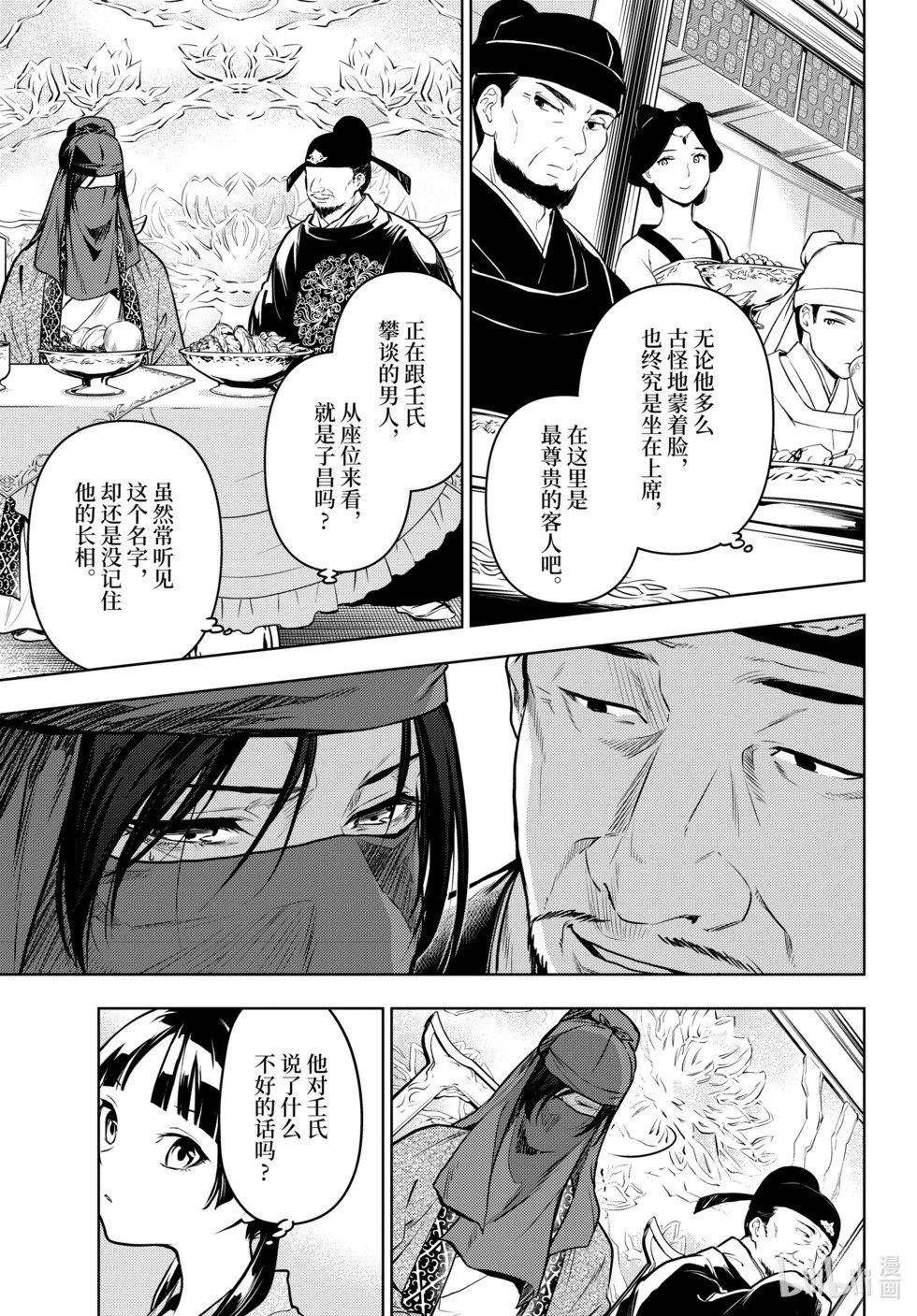第61话 狩猎（前篇）