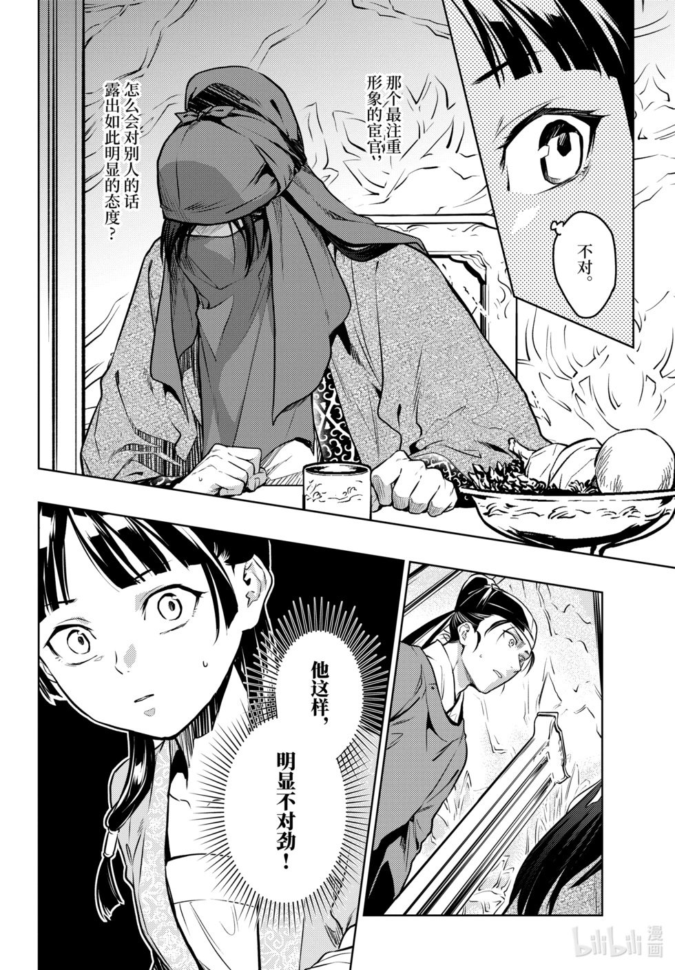 第61话 狩猎（前篇）