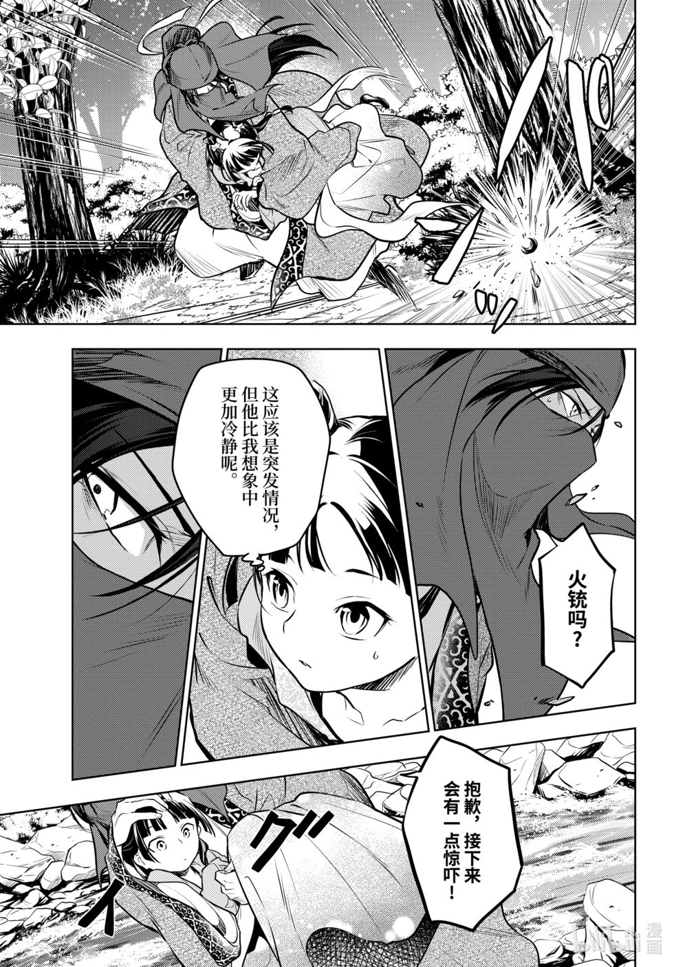 第61话 狩猎（前篇）