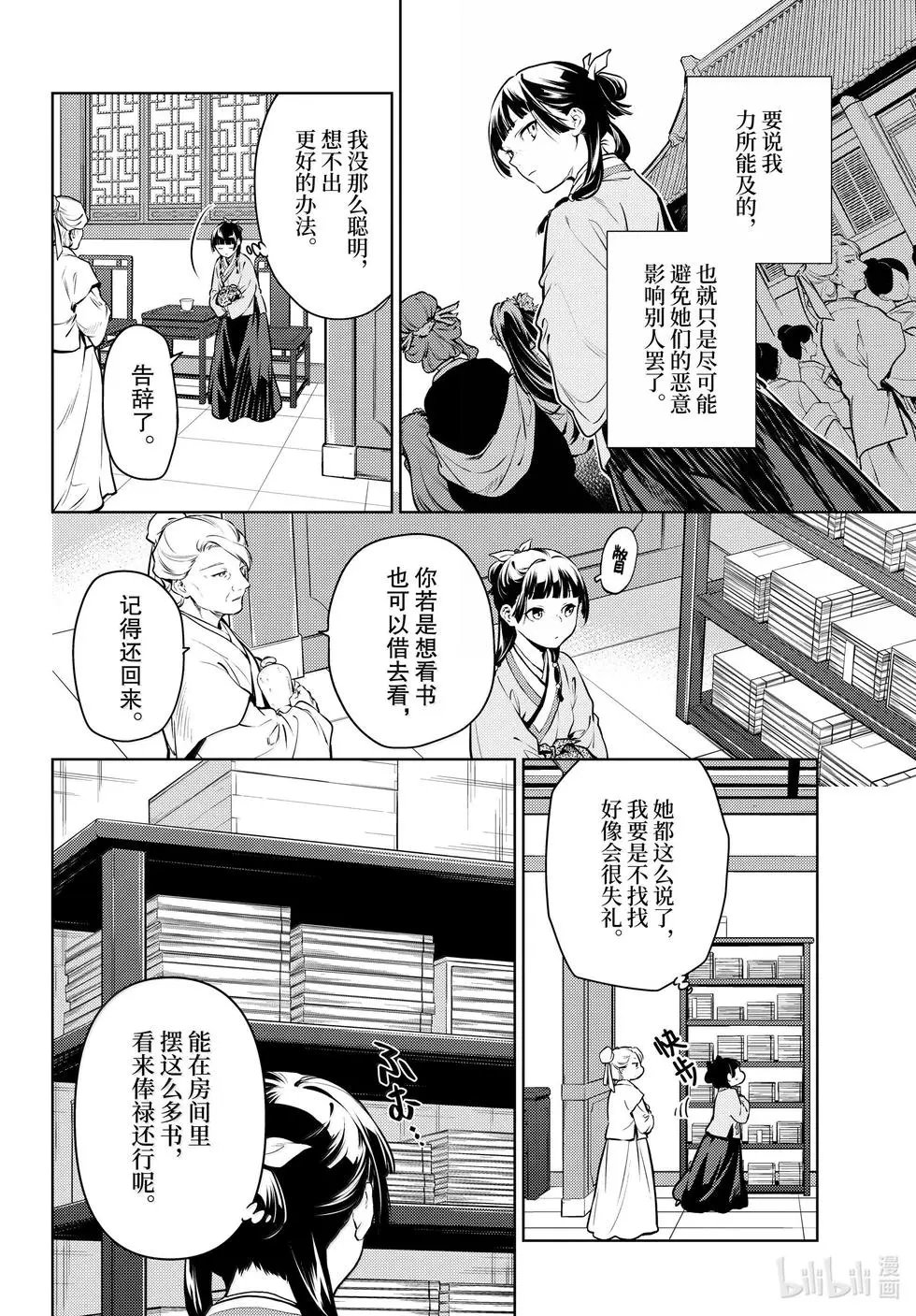 第71话 盘踞的恶意（后篇）