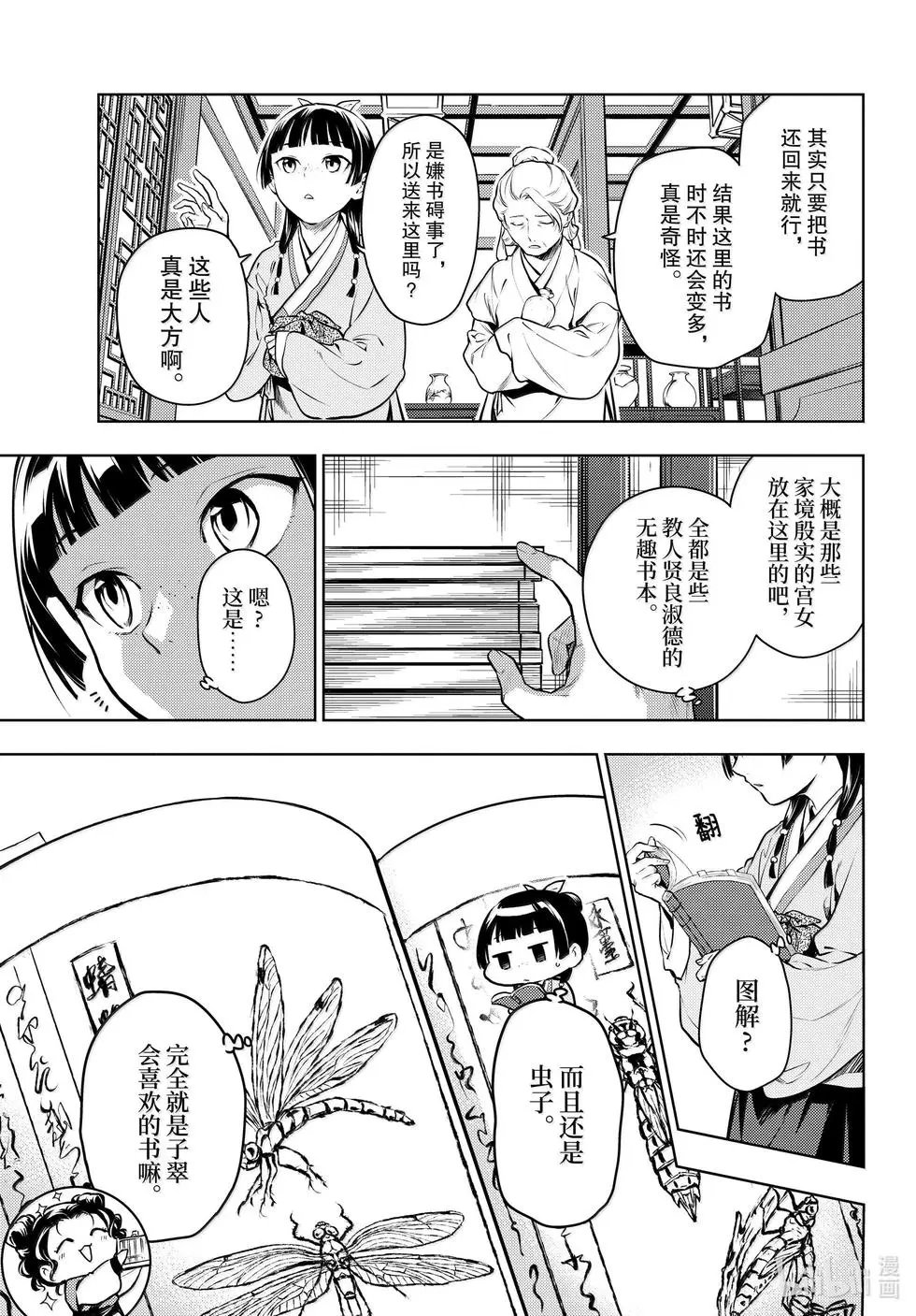 第71话 盘踞的恶意（后篇）