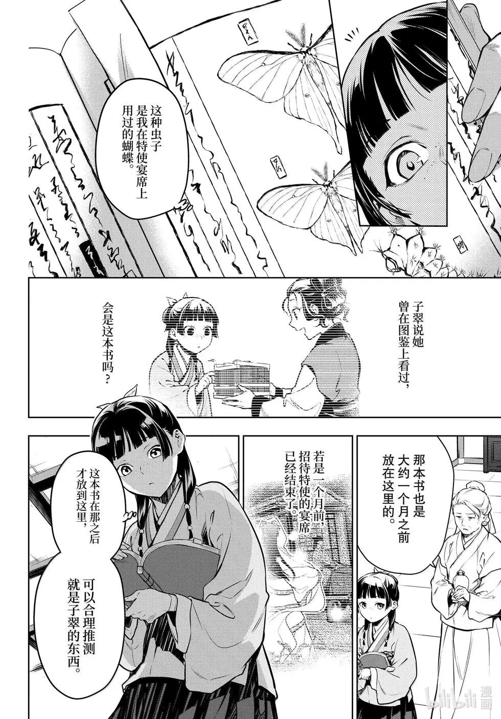 第71话 盘踞的恶意（后篇）