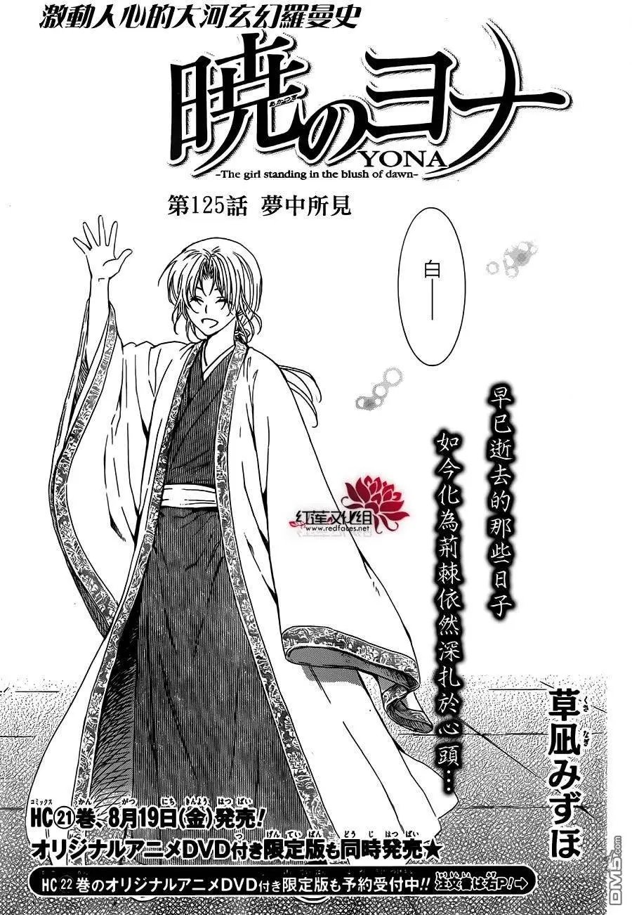 第125回 梦中所见