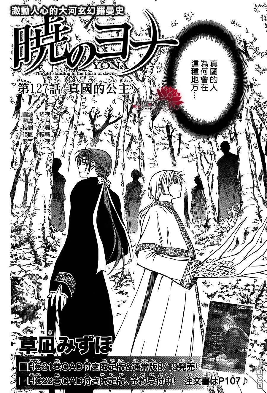 第127回 真国的公主