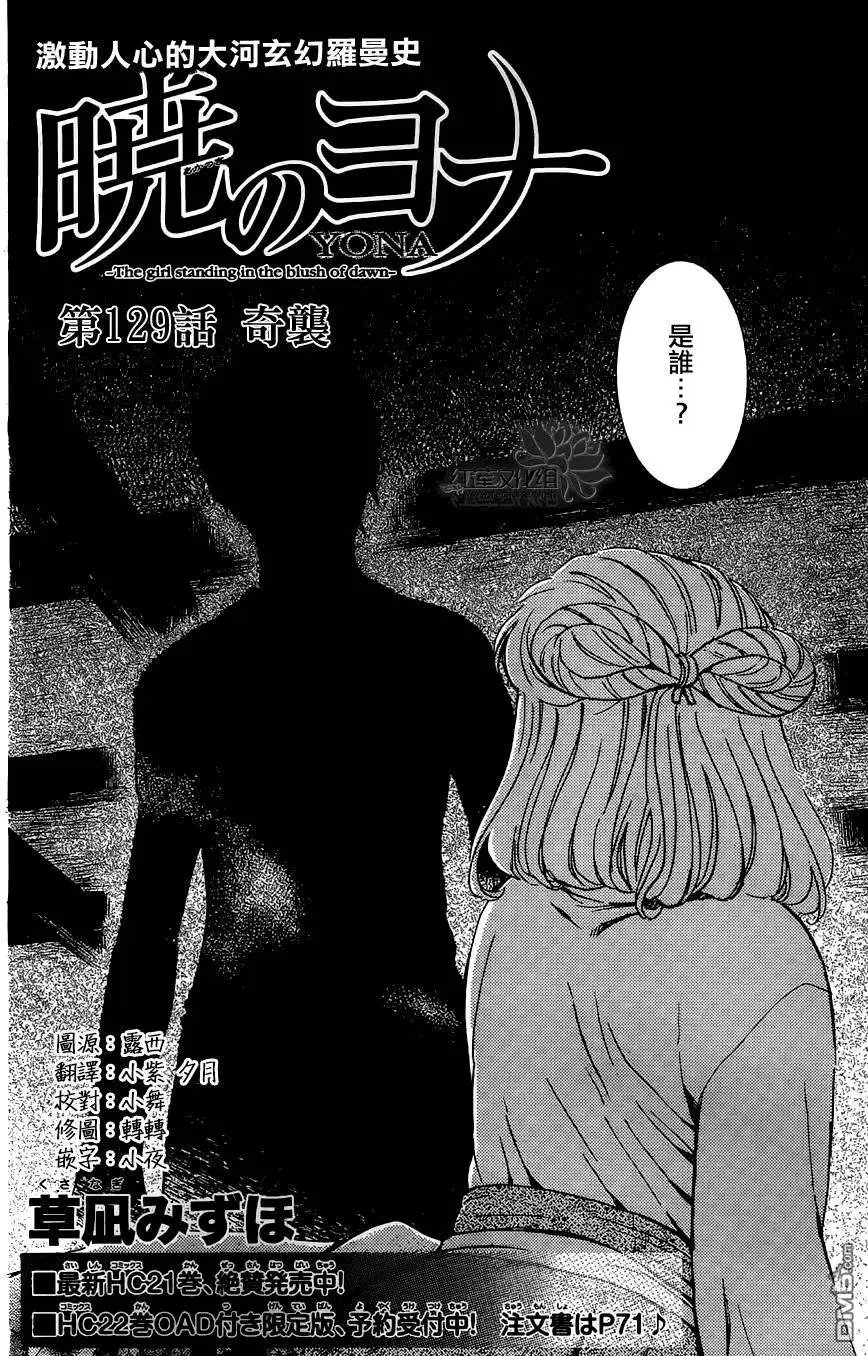 第129回 奇袭
