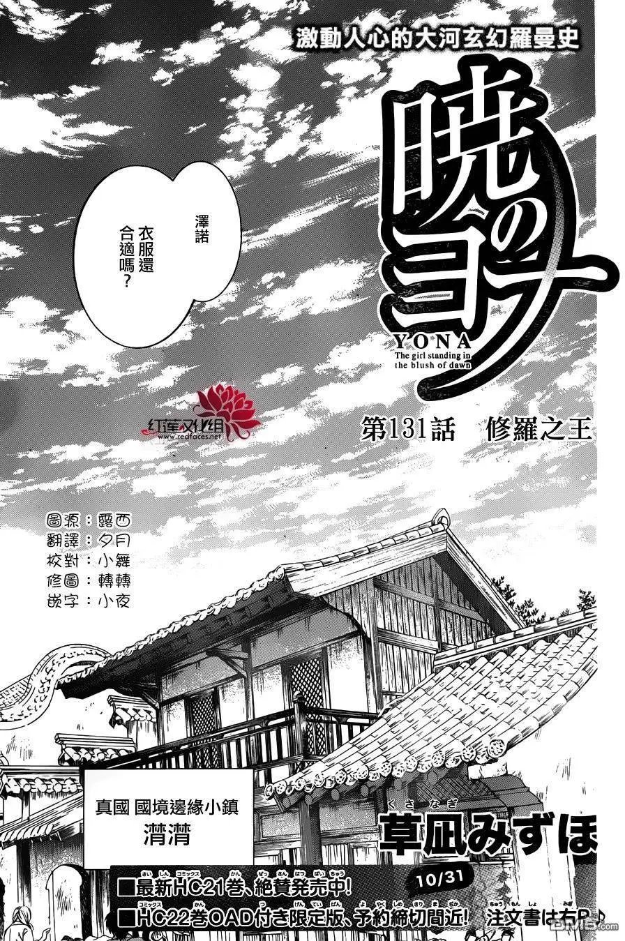 第131回 修罗之王