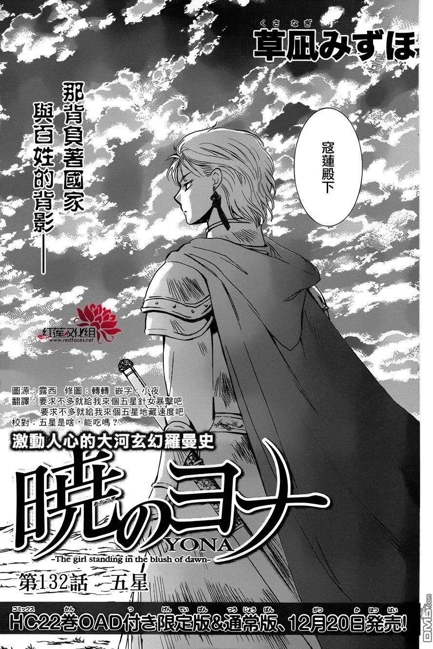 第132回 五星