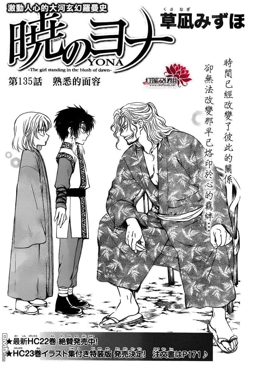 第135回 熟悉的面容