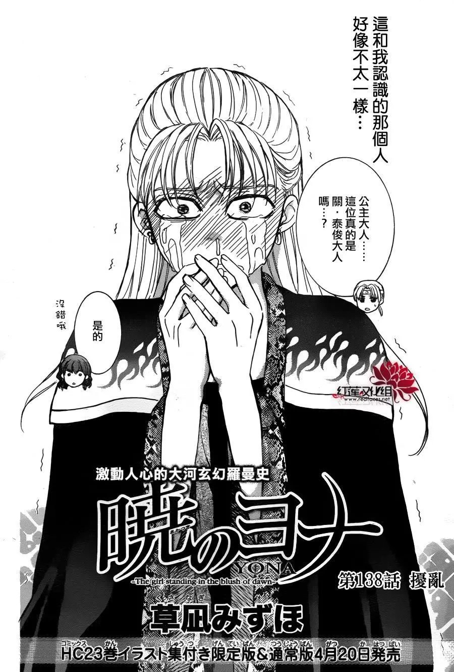 第138回 扰乱