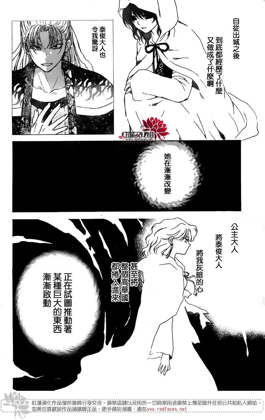 第138回 扰乱