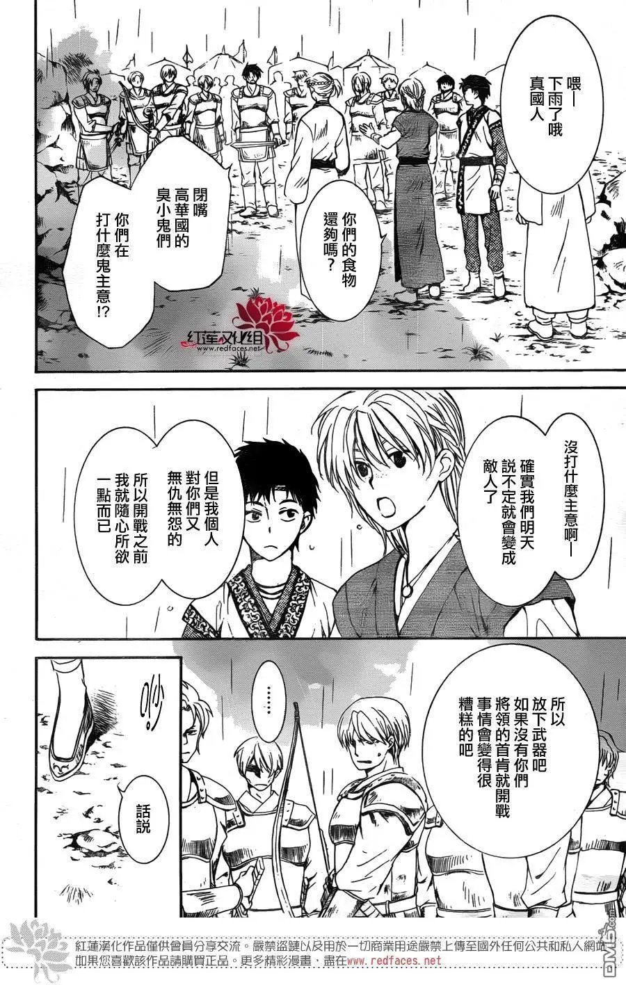 第138回 扰乱