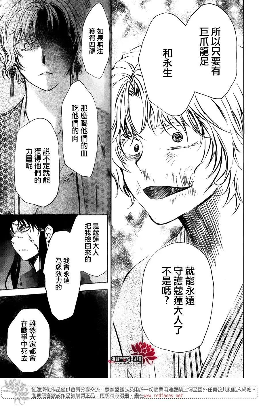 第139回 于泥泞之中