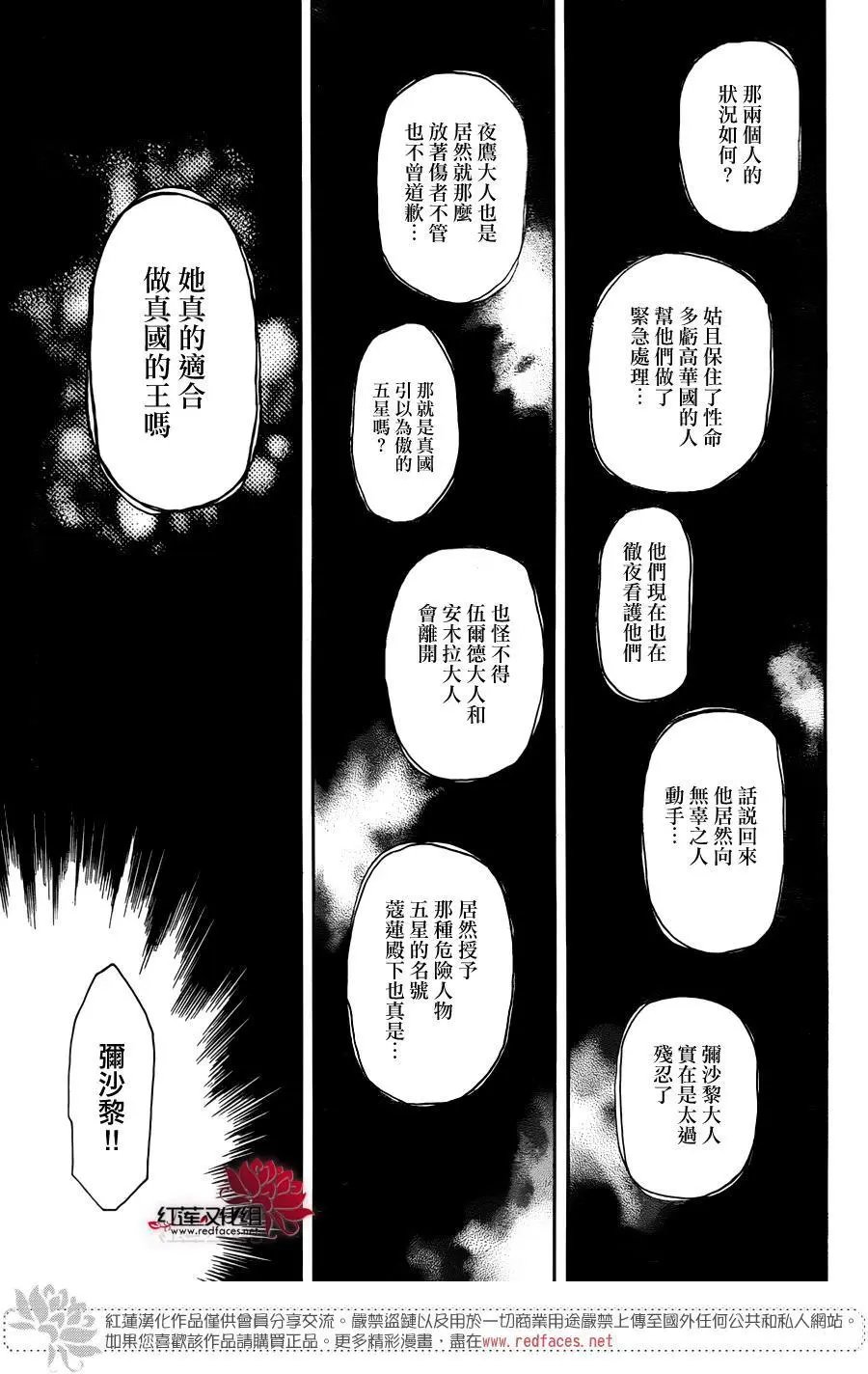 第139回 于泥泞之中