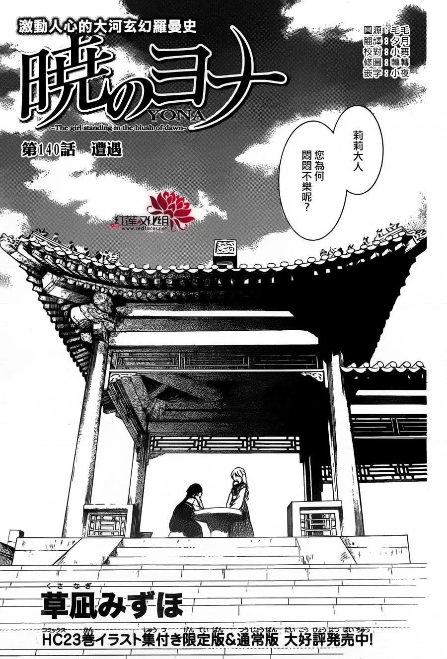 第140回 遭遇