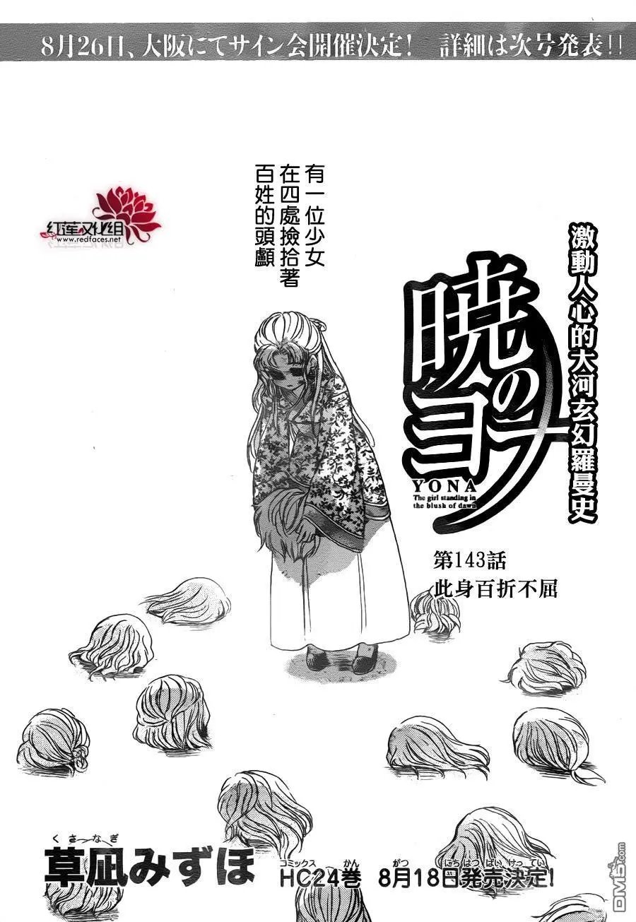 第143回 此身百折不屈