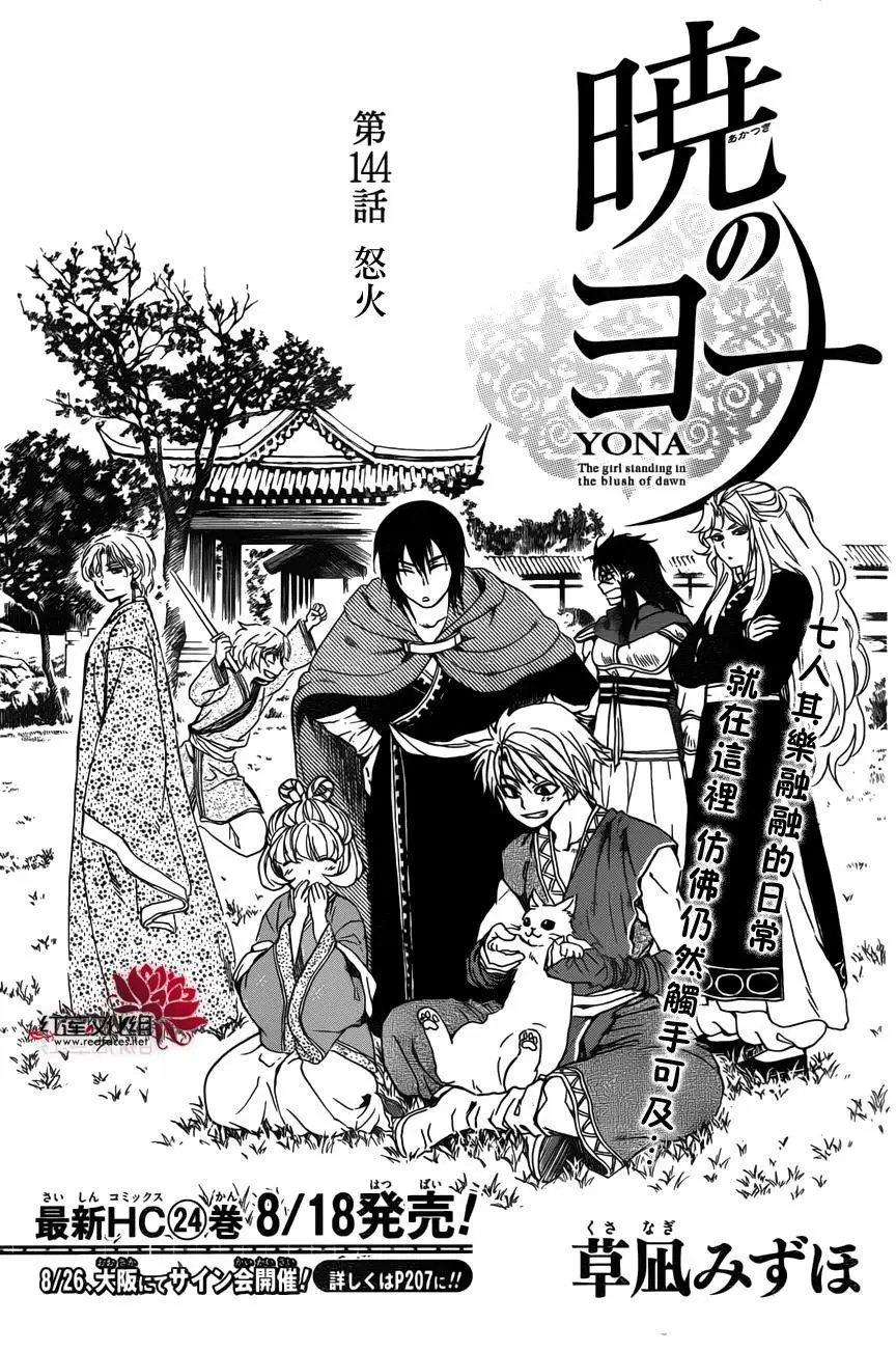第144回 怒火