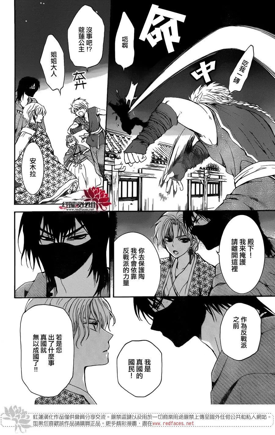 第144回 怒火