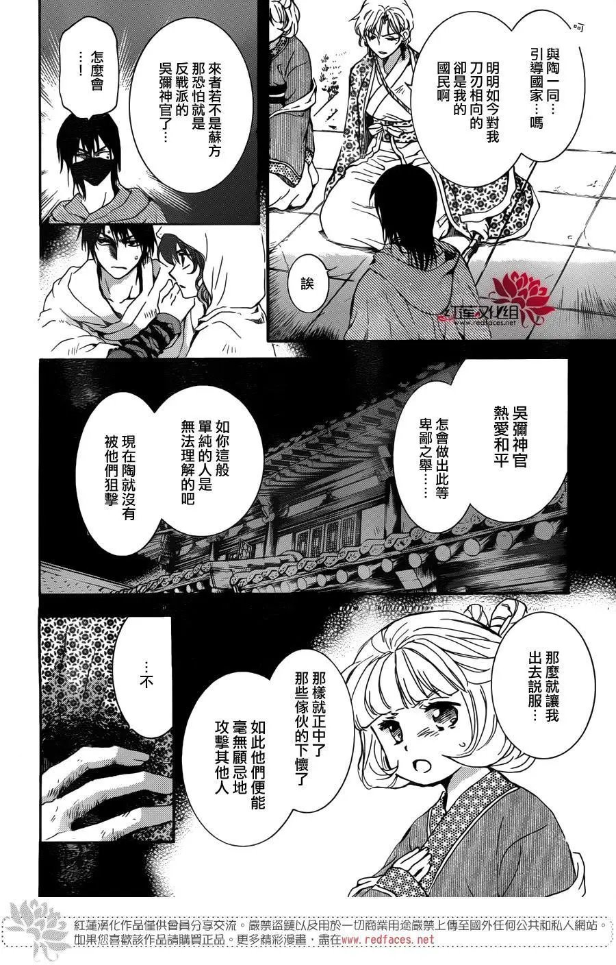第144回 怒火