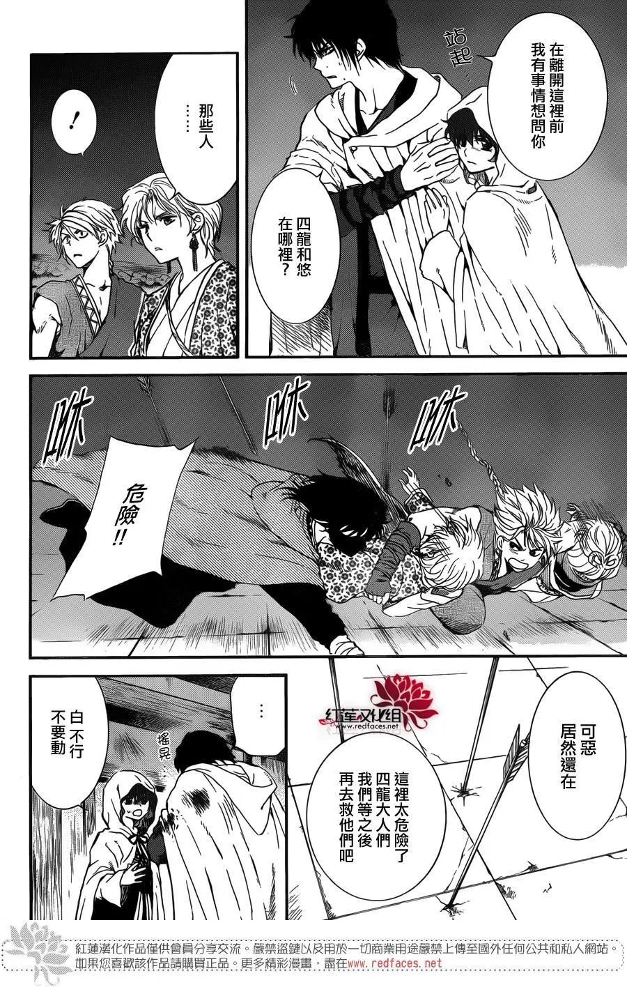 第144回 怒火