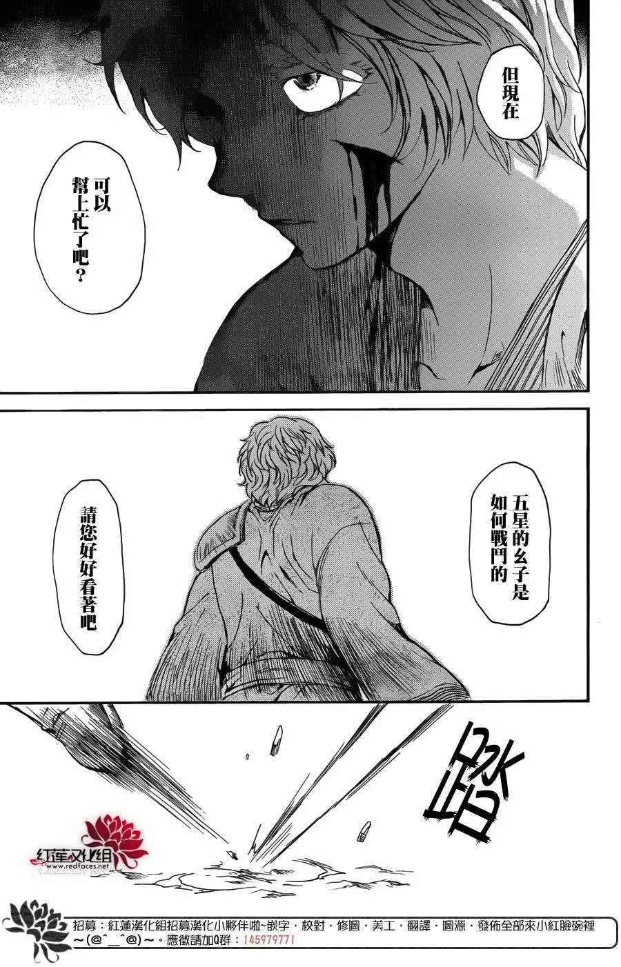 第144回 怒火
