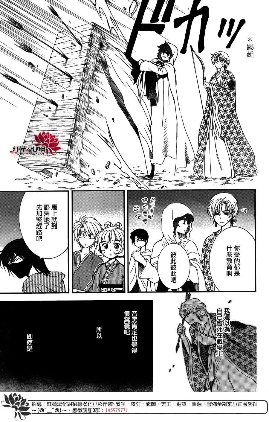 第144回 怒火