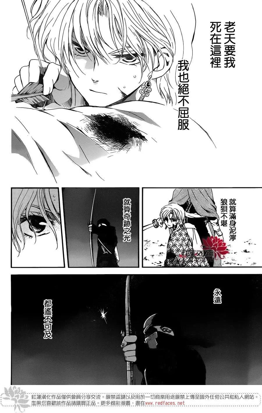 第144回 怒火