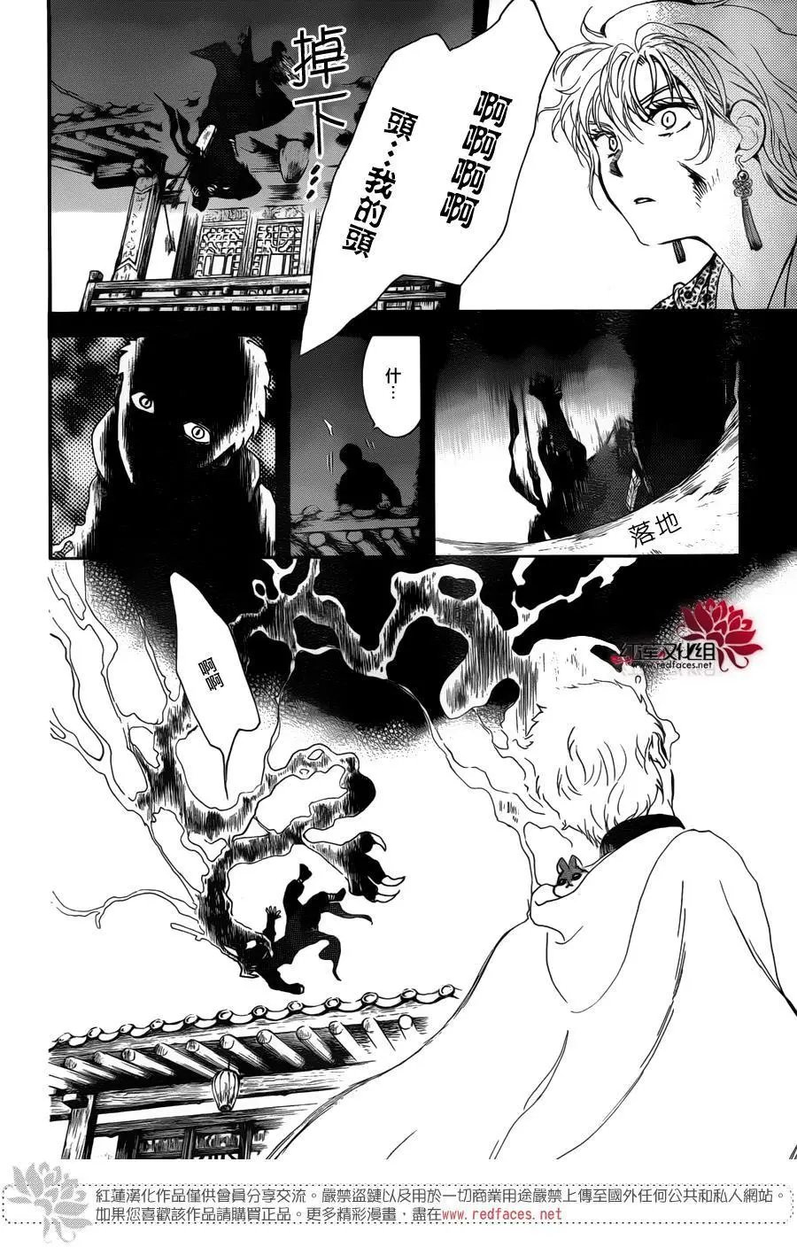 第144回 怒火