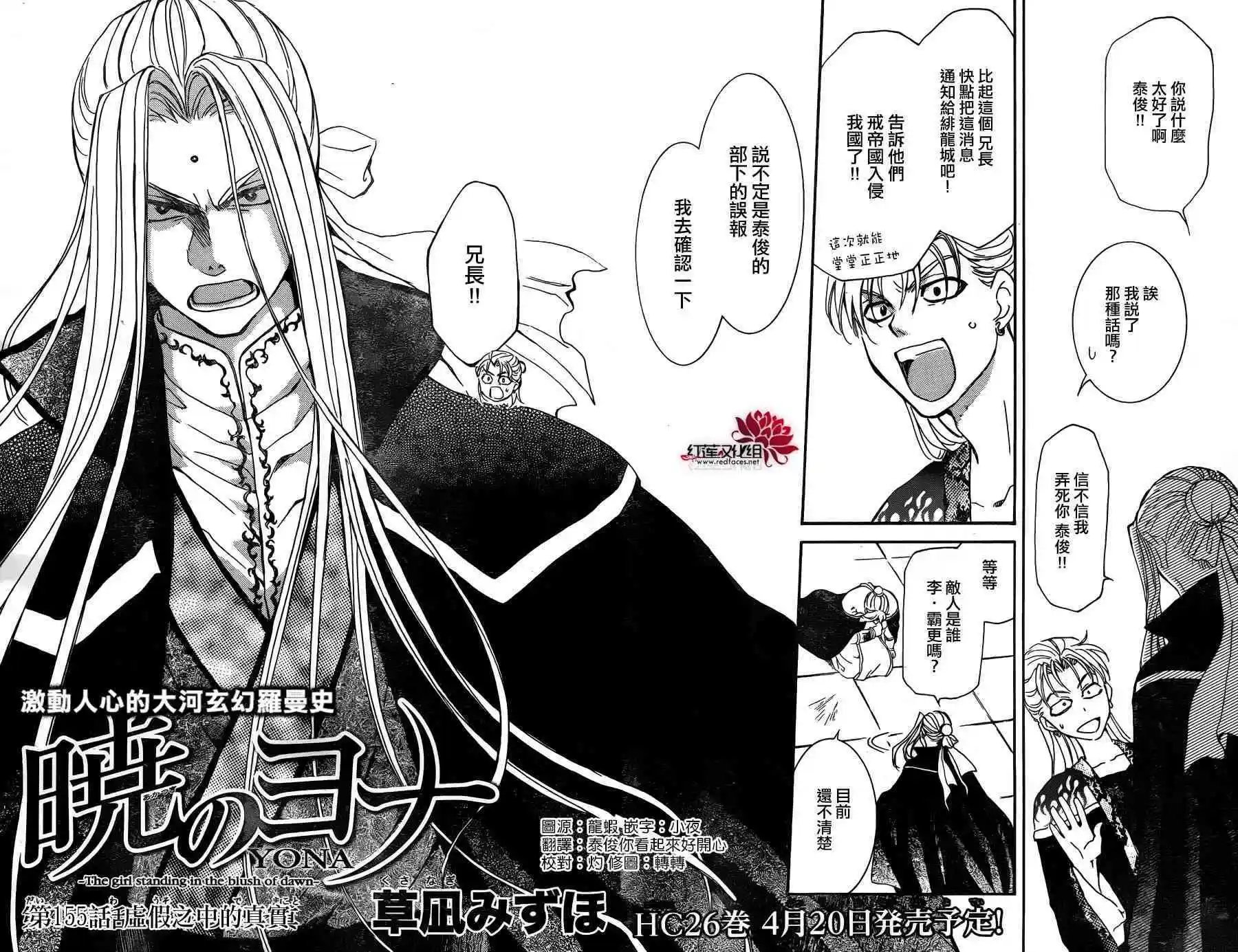 第155话 虚假之中的真实