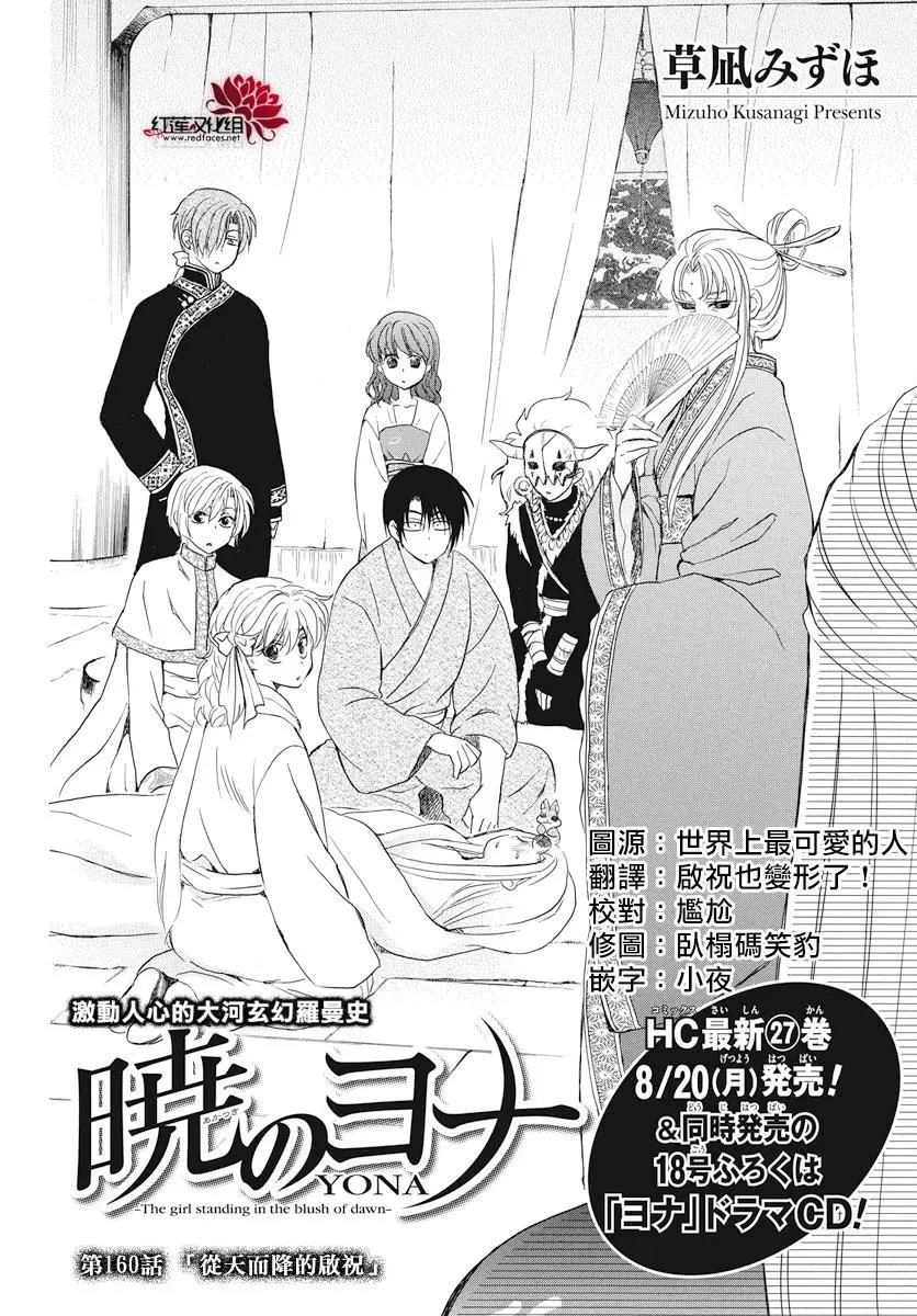 第160话 从天而降的启祝