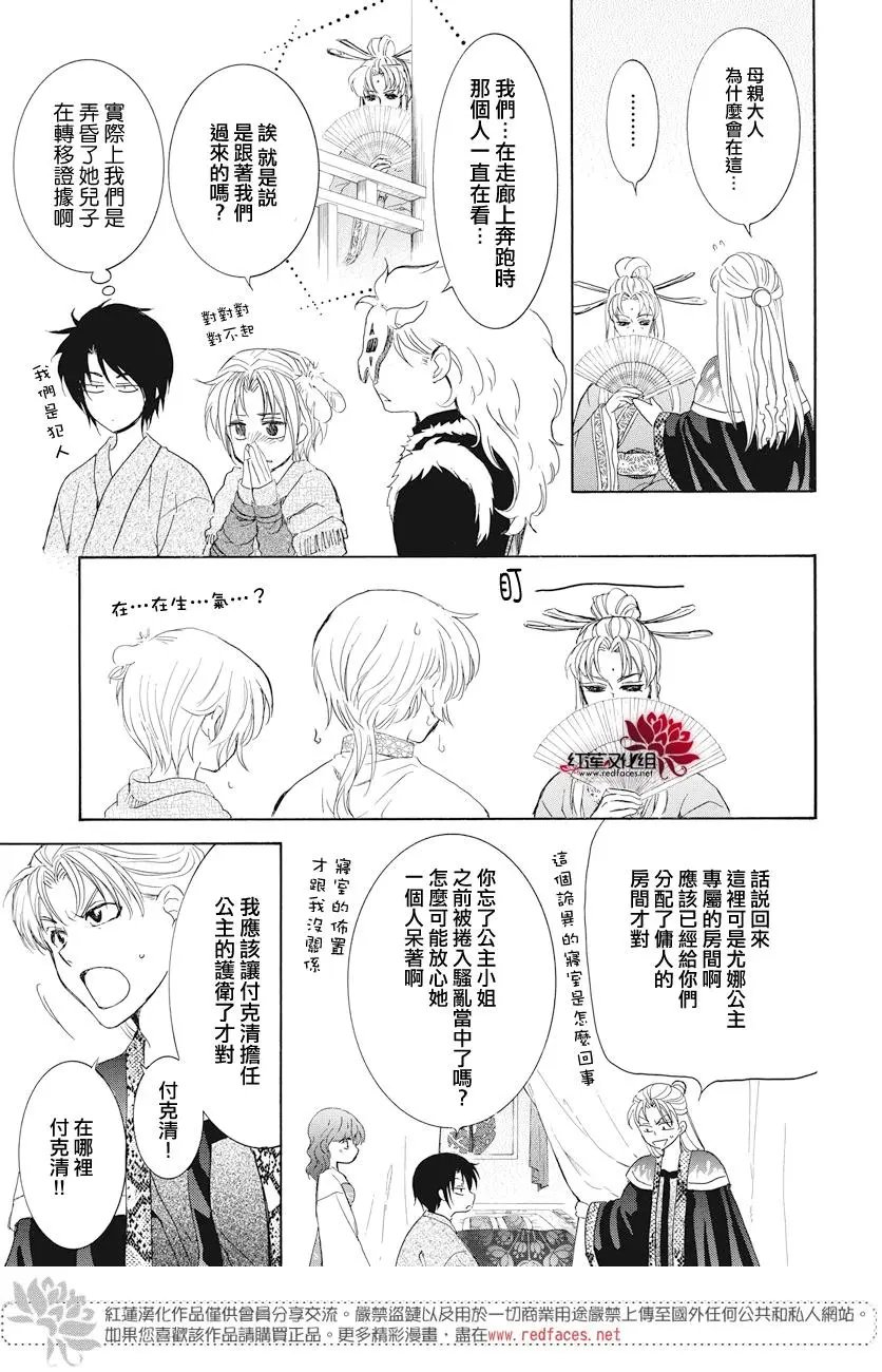 第160话 从天而降的启祝