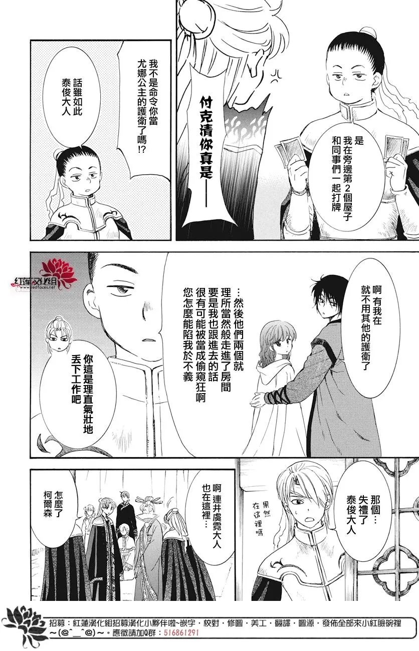 第160话 从天而降的启祝