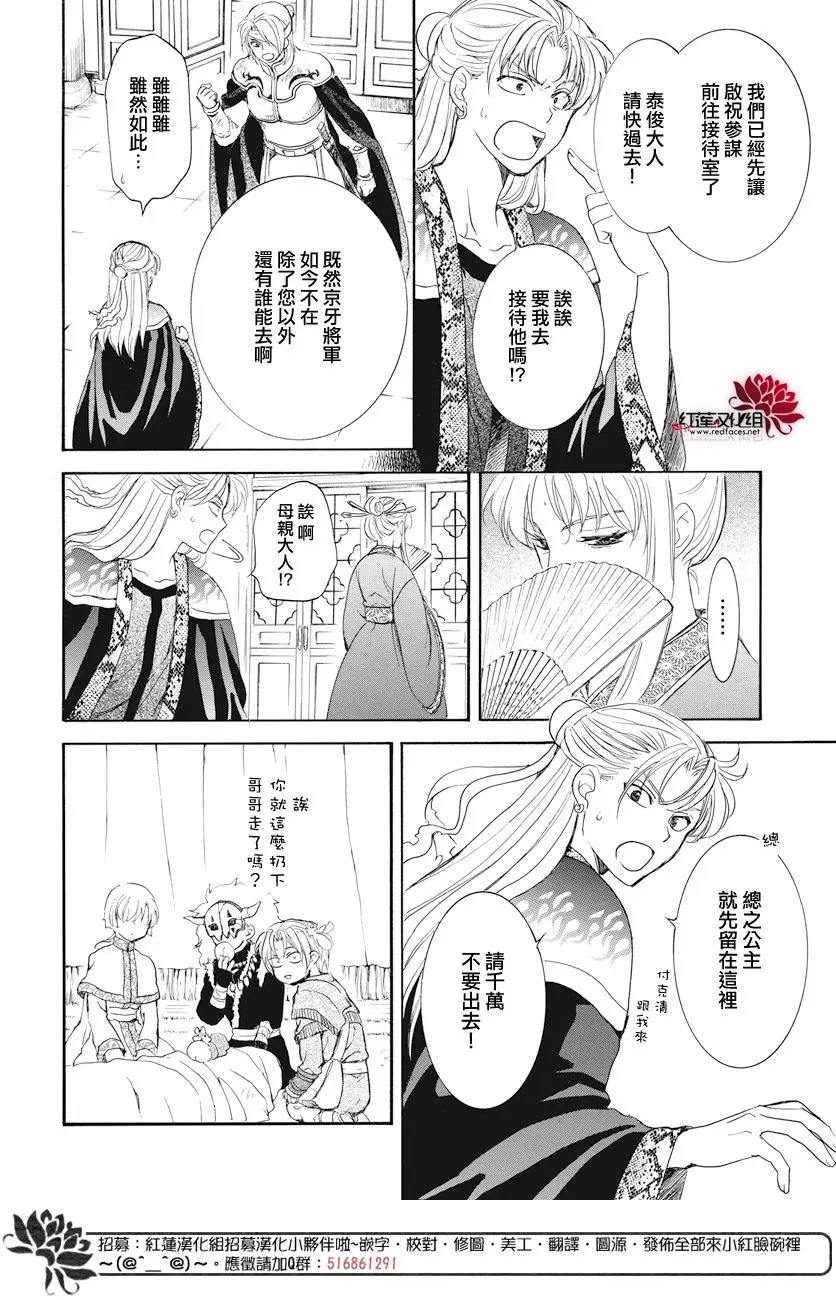 第160话 从天而降的启祝