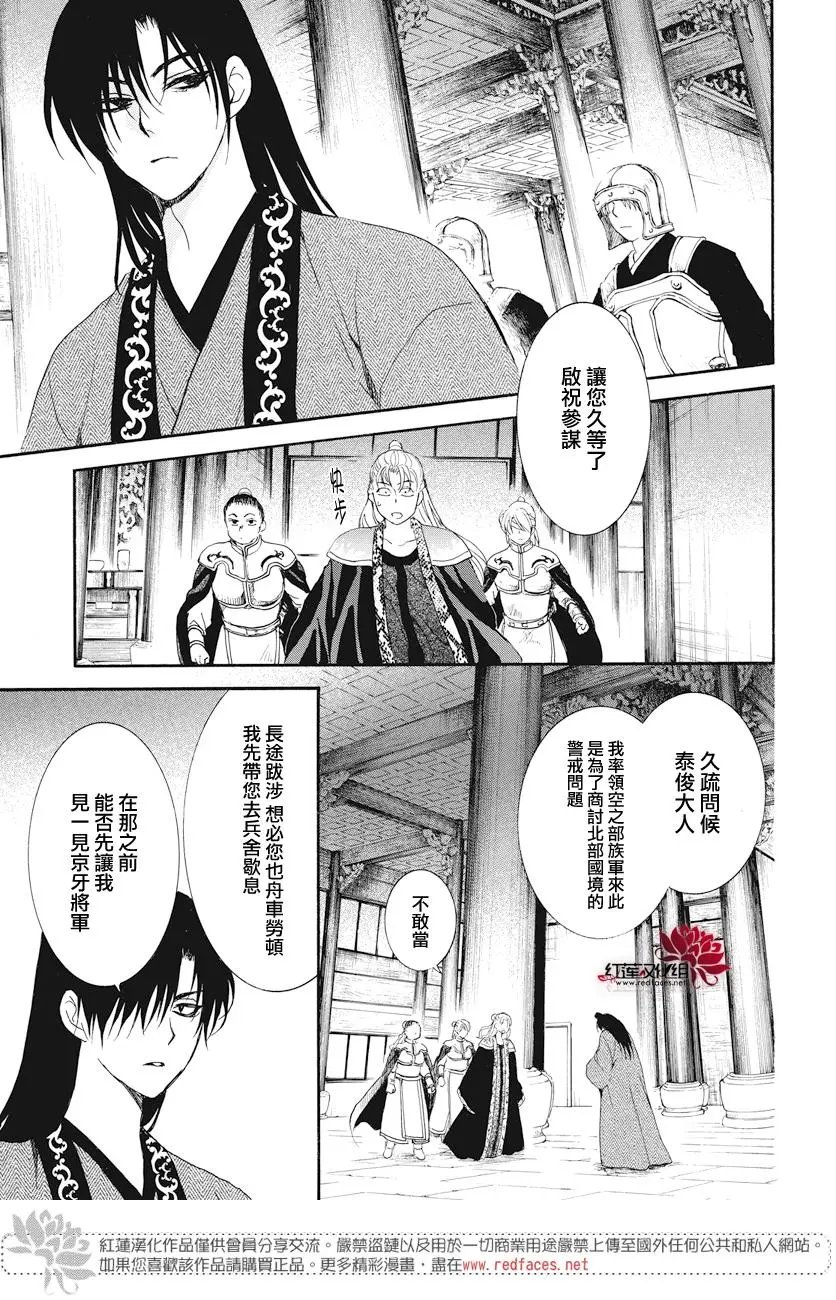 第160话 从天而降的启祝