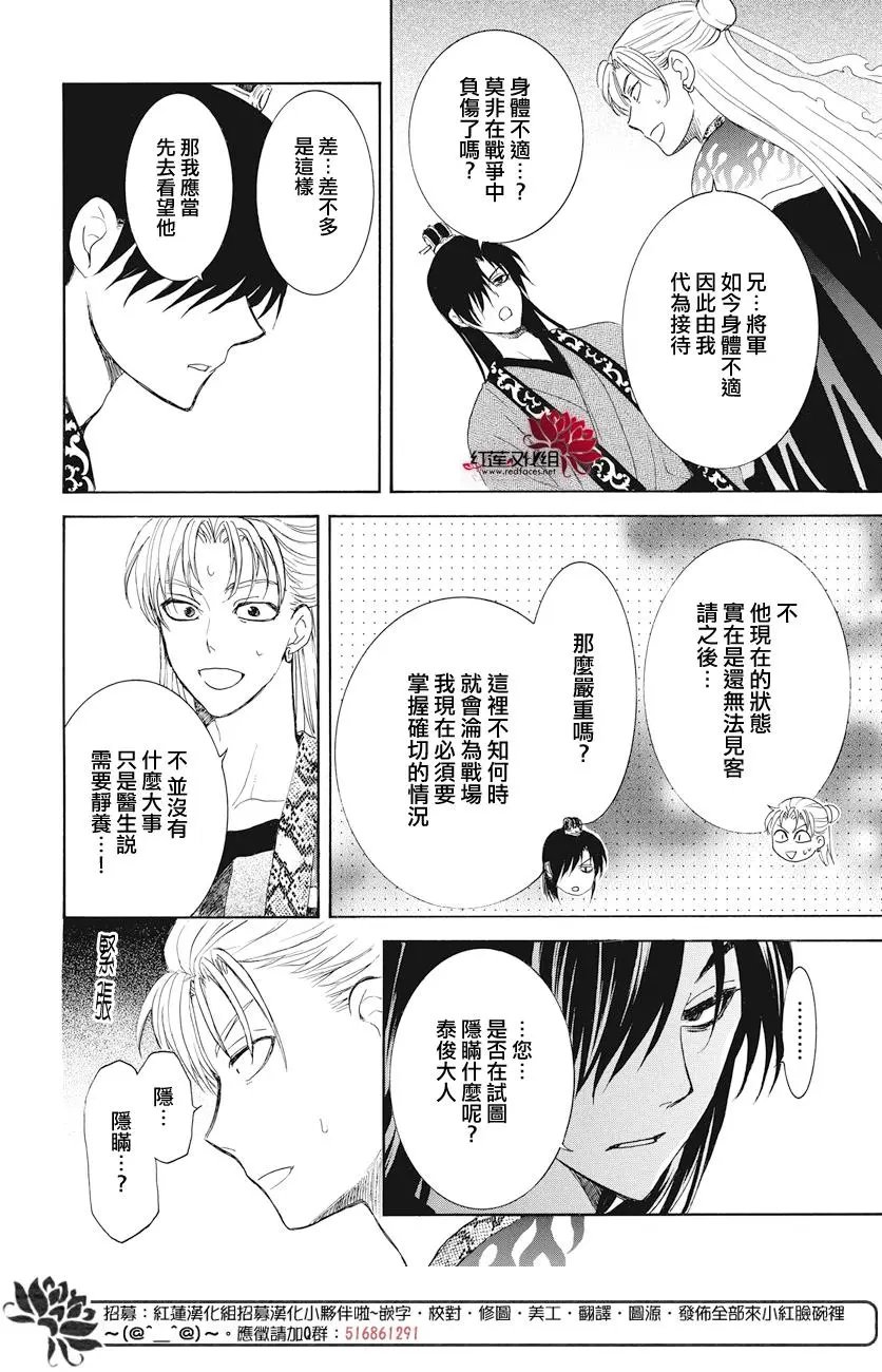 第160话 从天而降的启祝
