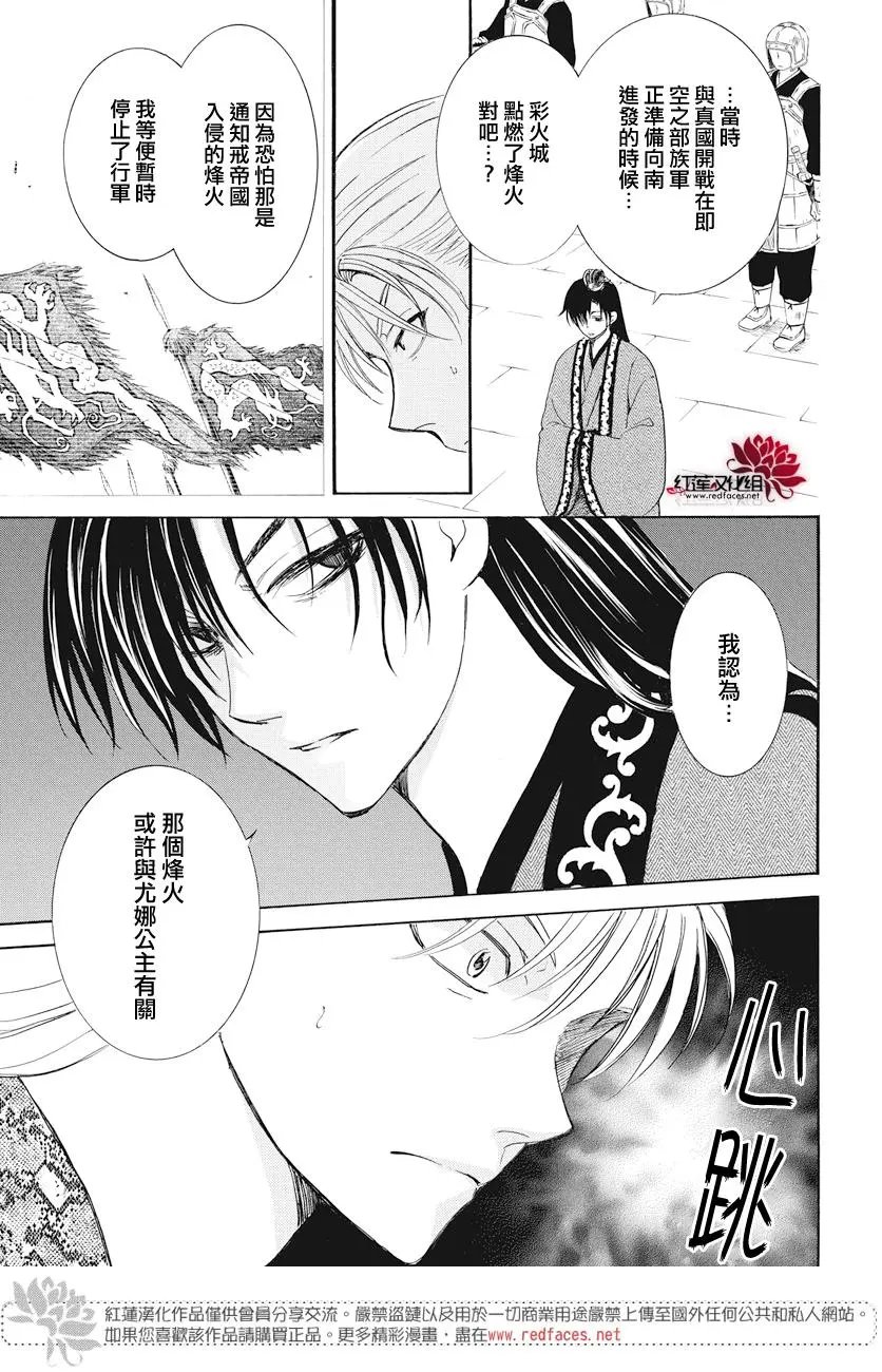第160话 从天而降的启祝