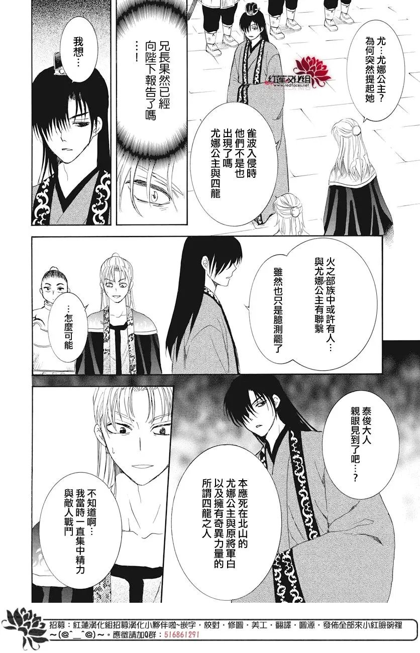 第160话 从天而降的启祝