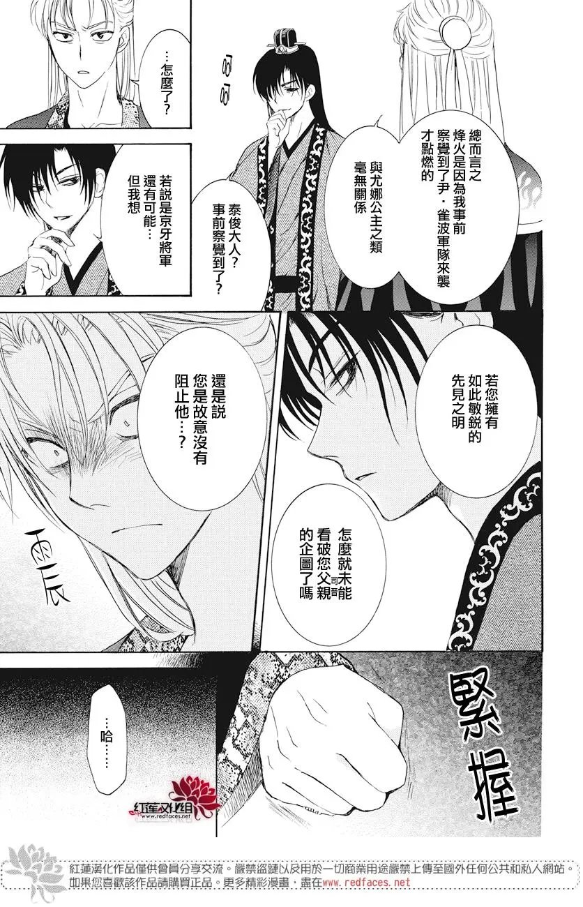 第160话 从天而降的启祝