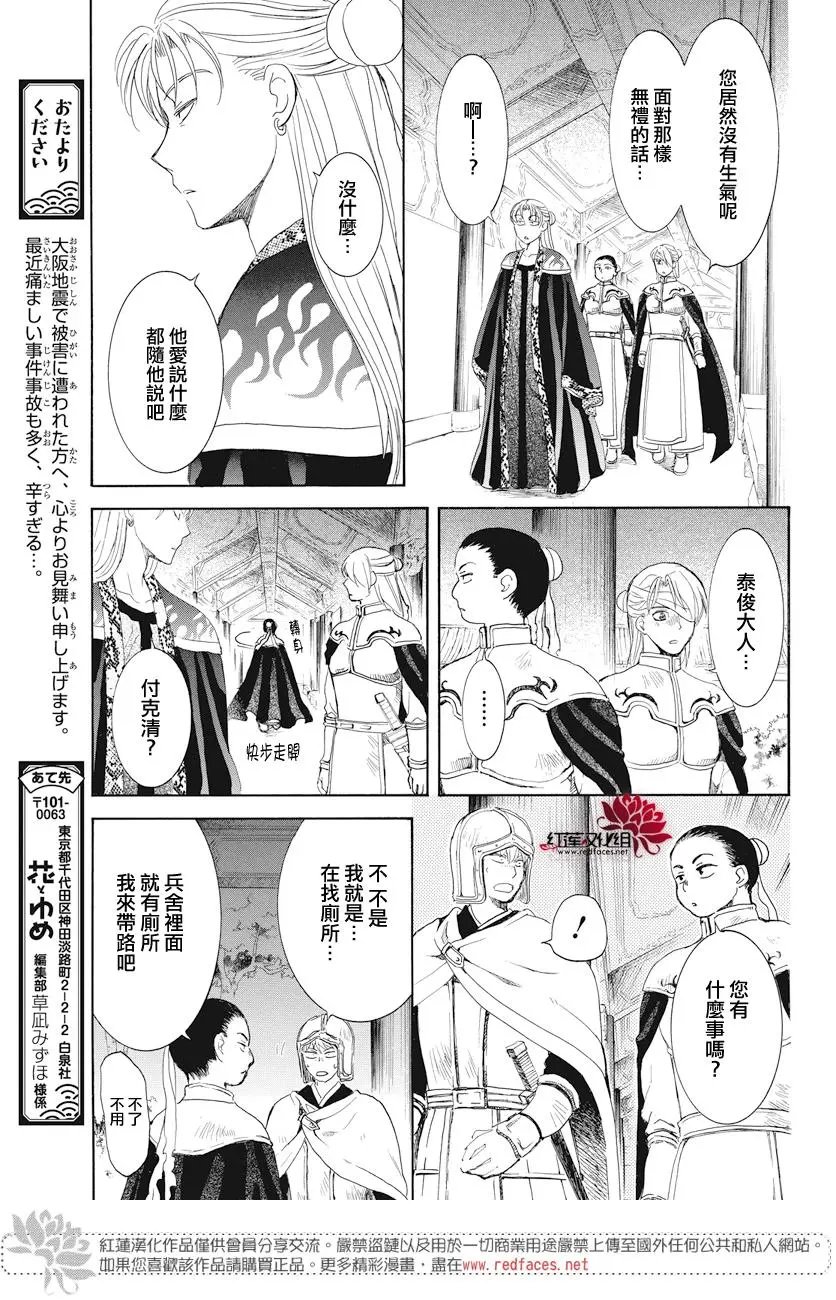 第160话 从天而降的启祝
