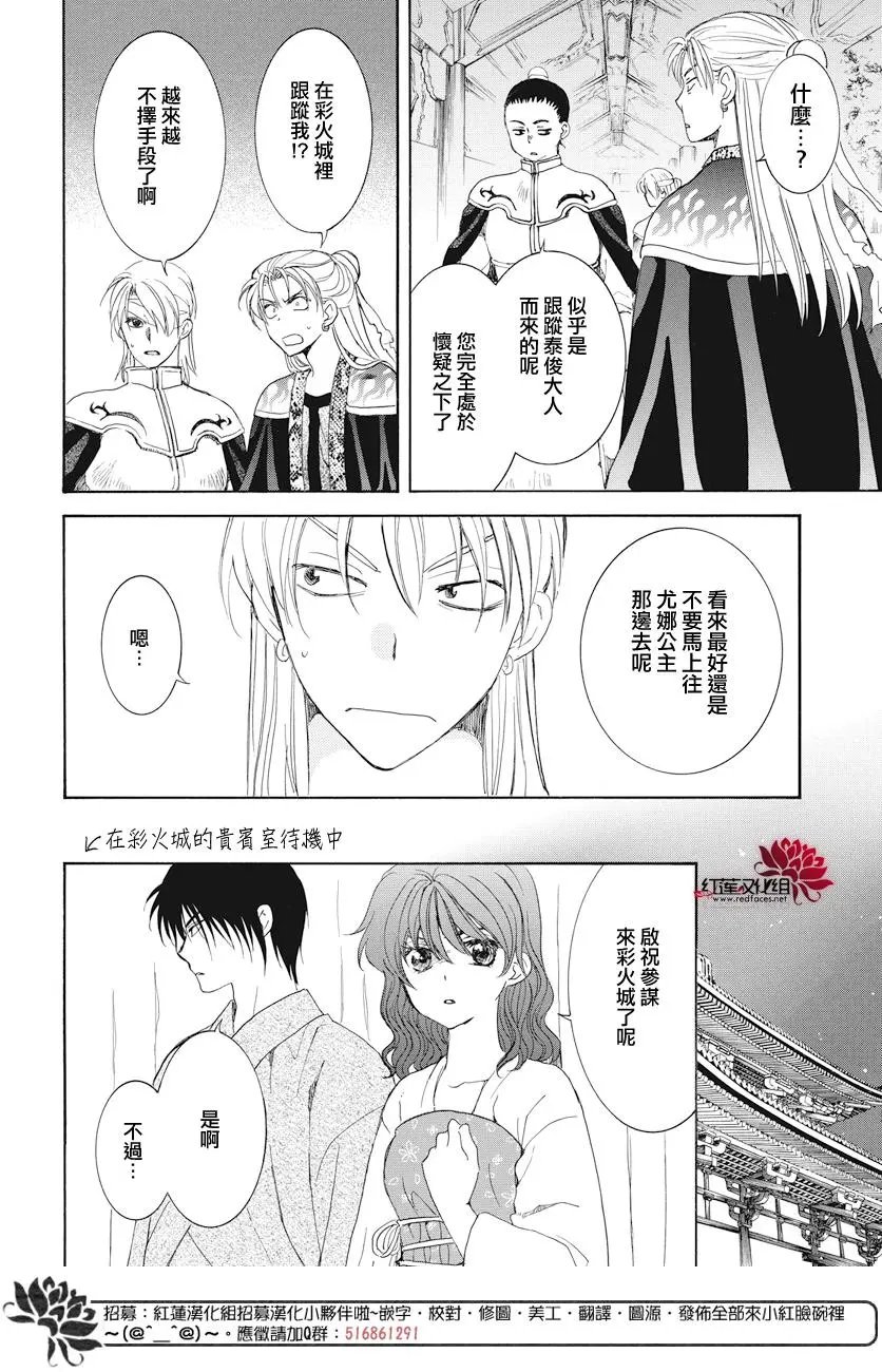 第160话 从天而降的启祝