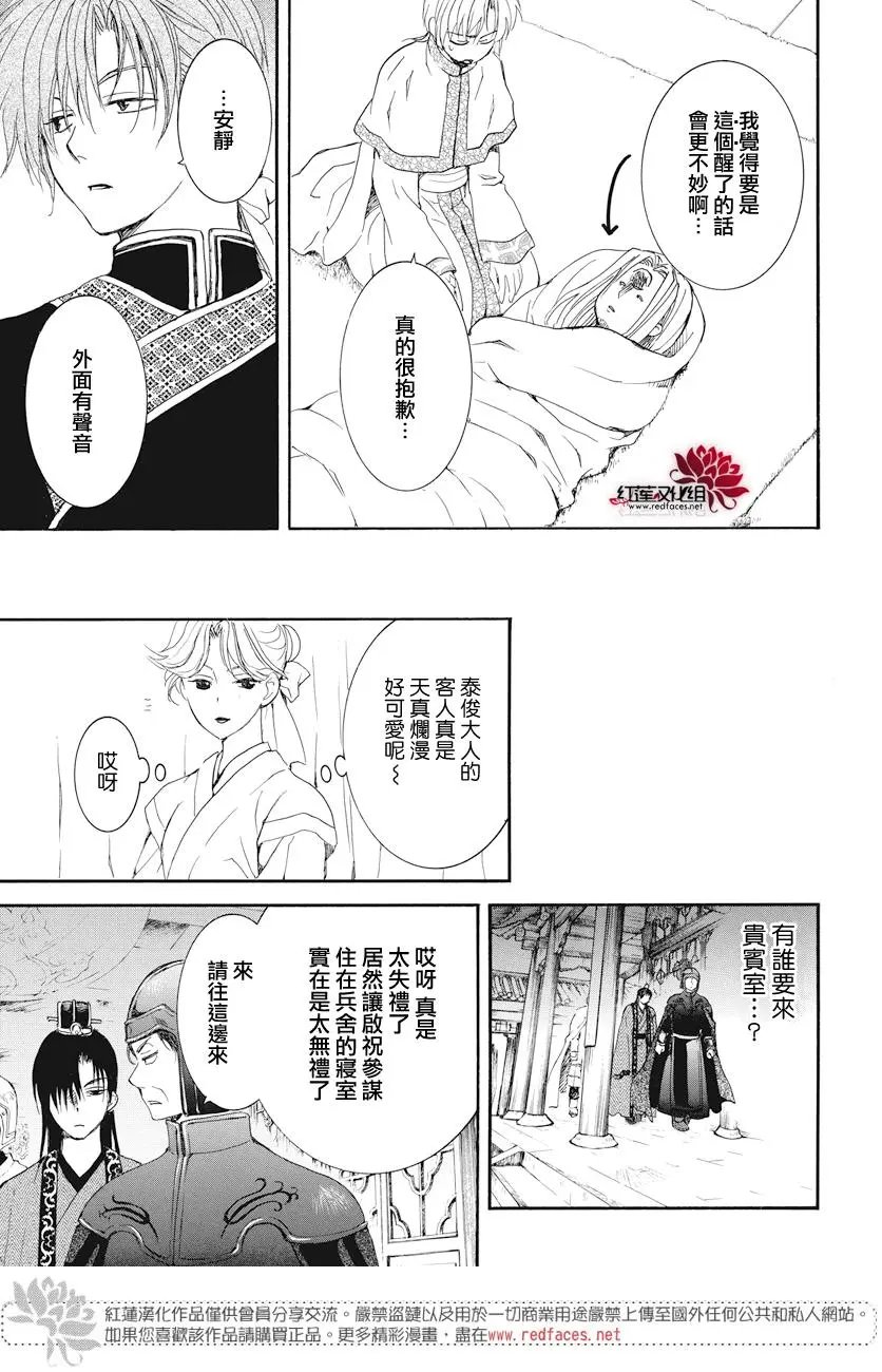 第160话 从天而降的启祝