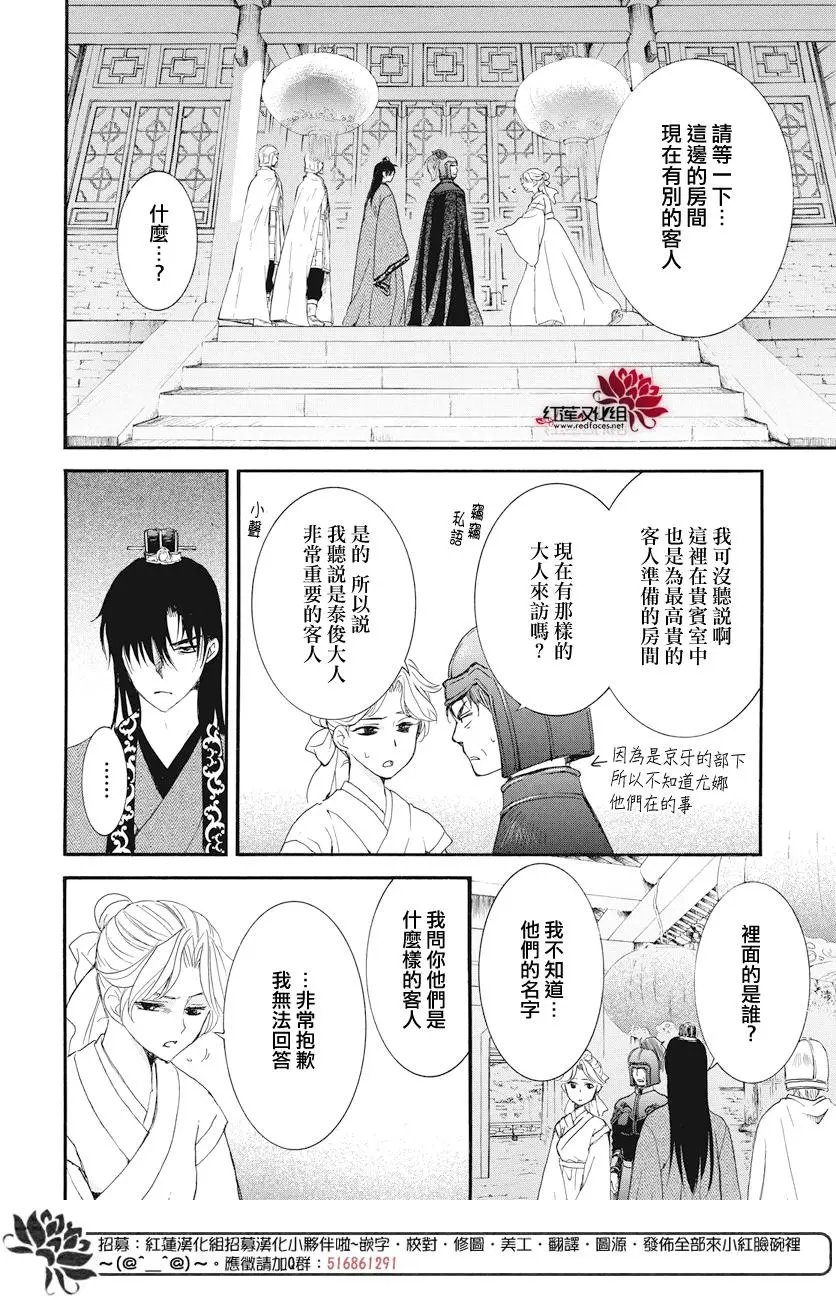 第160话 从天而降的启祝