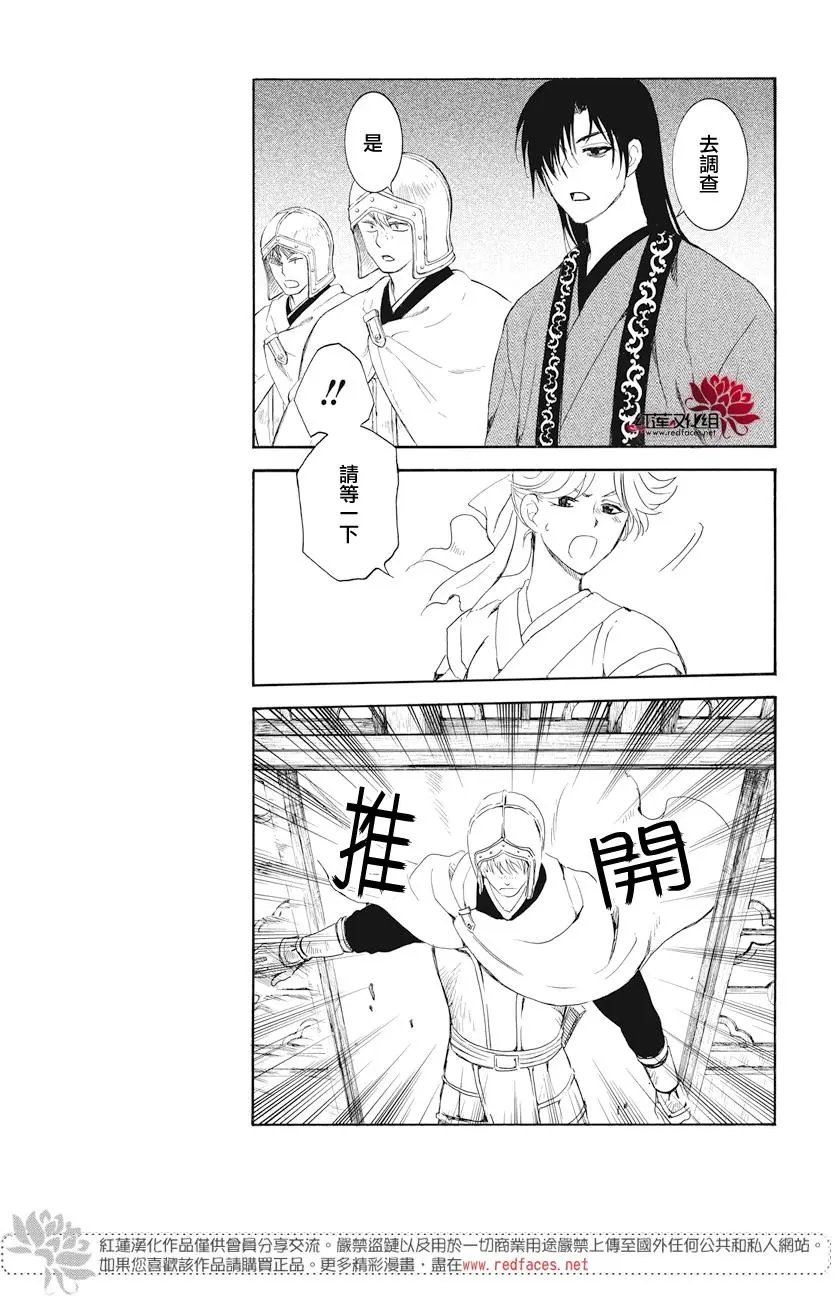 第160话 从天而降的启祝