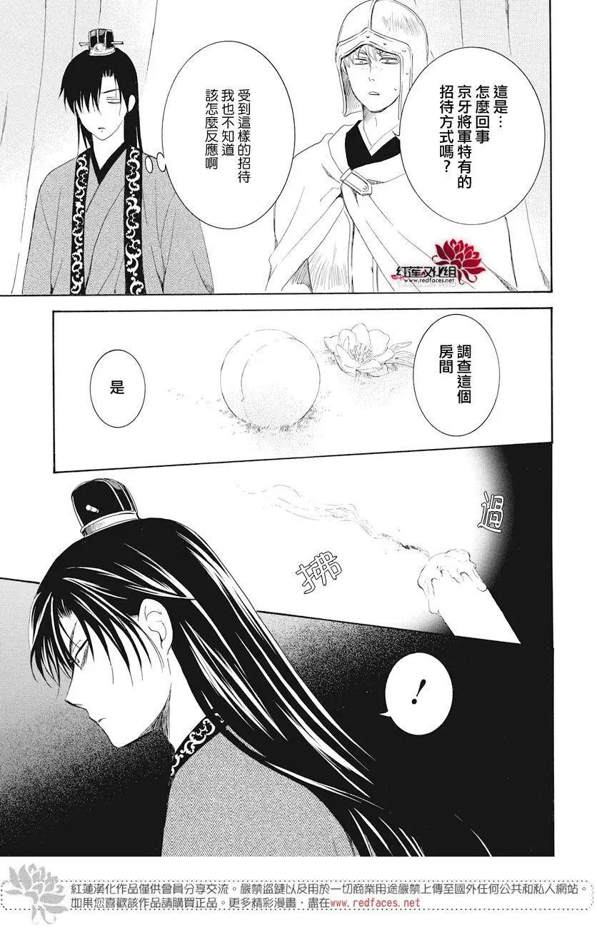 第160话 从天而降的启祝