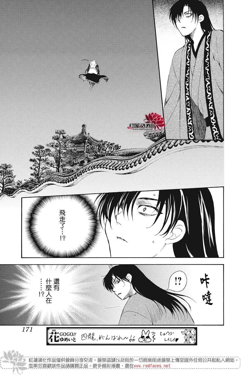 第160话 从天而降的启祝