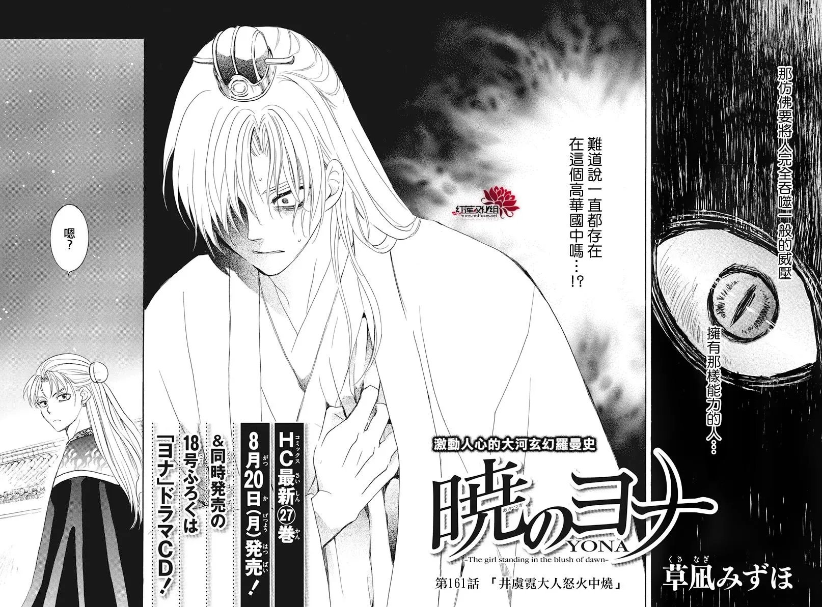 第161话 井虞霓大人怒火中烧