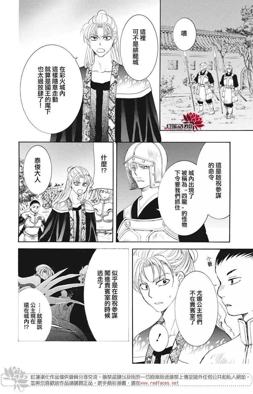 第161话 井虞霓大人怒火中烧