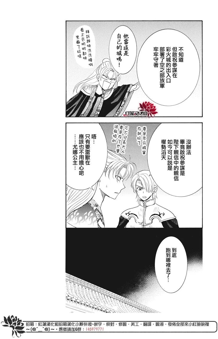 第161话 井虞霓大人怒火中烧